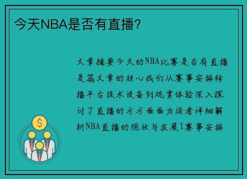 今天NBA是否有直播？