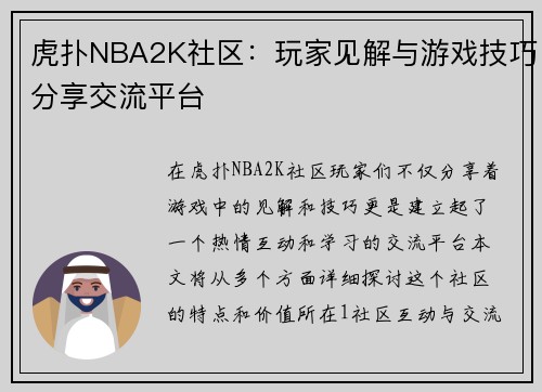 虎扑NBA2K社区：玩家见解与游戏技巧分享交流平台