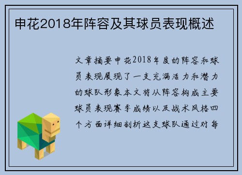 申花2018年阵容及其球员表现概述